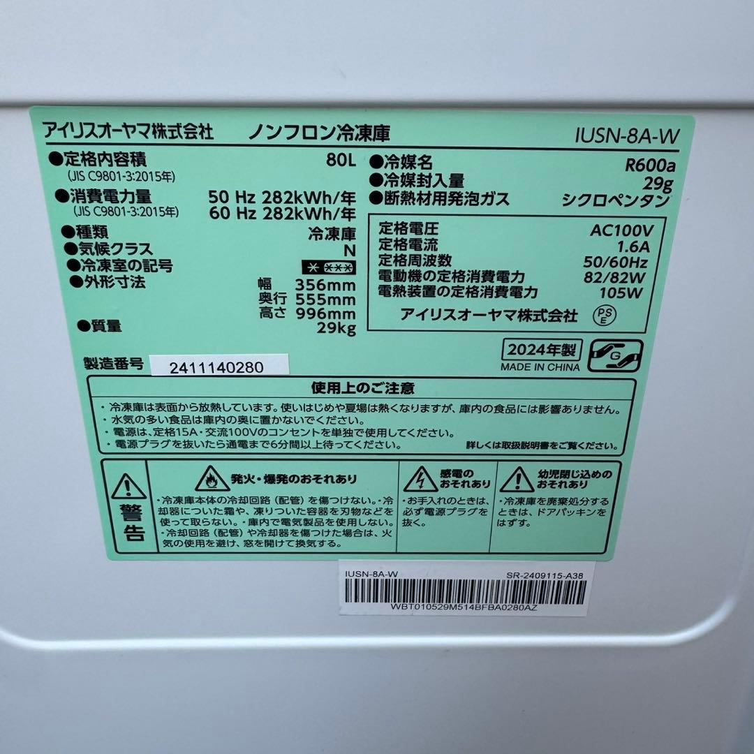 286⭐️2024年製美品★アイリスオーヤマ　冷凍庫　スキマックス　スリム