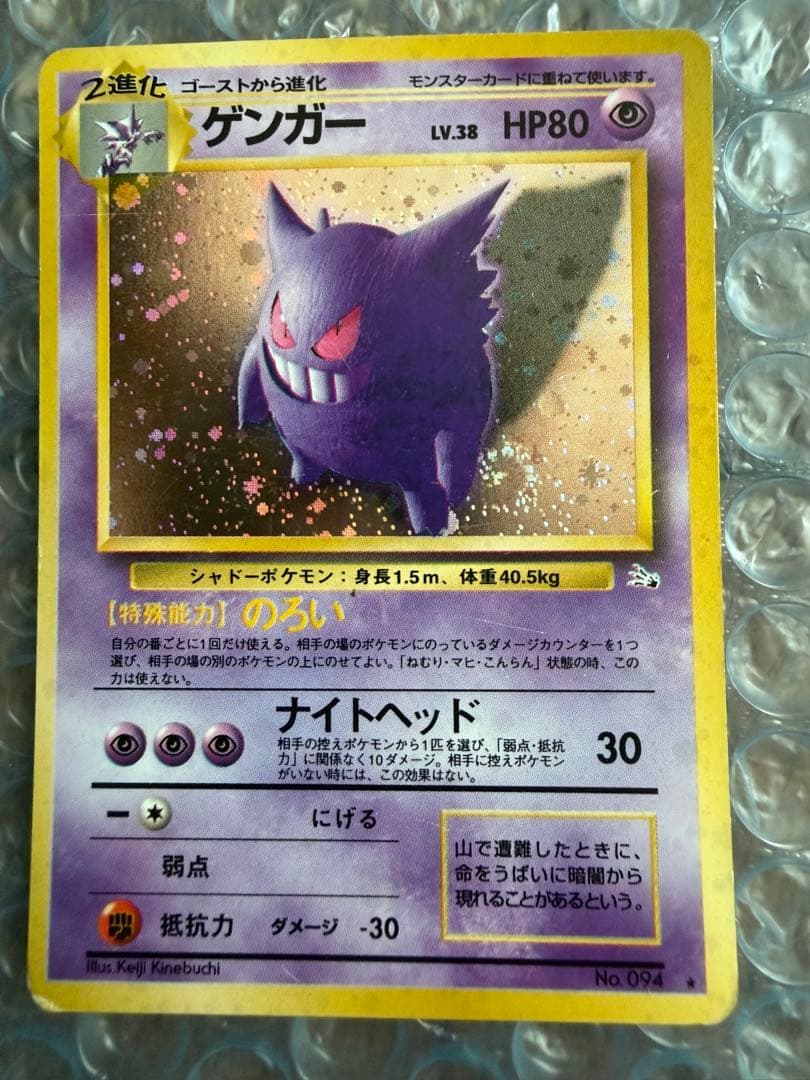 ポケカ　旧裏　ゲンガー