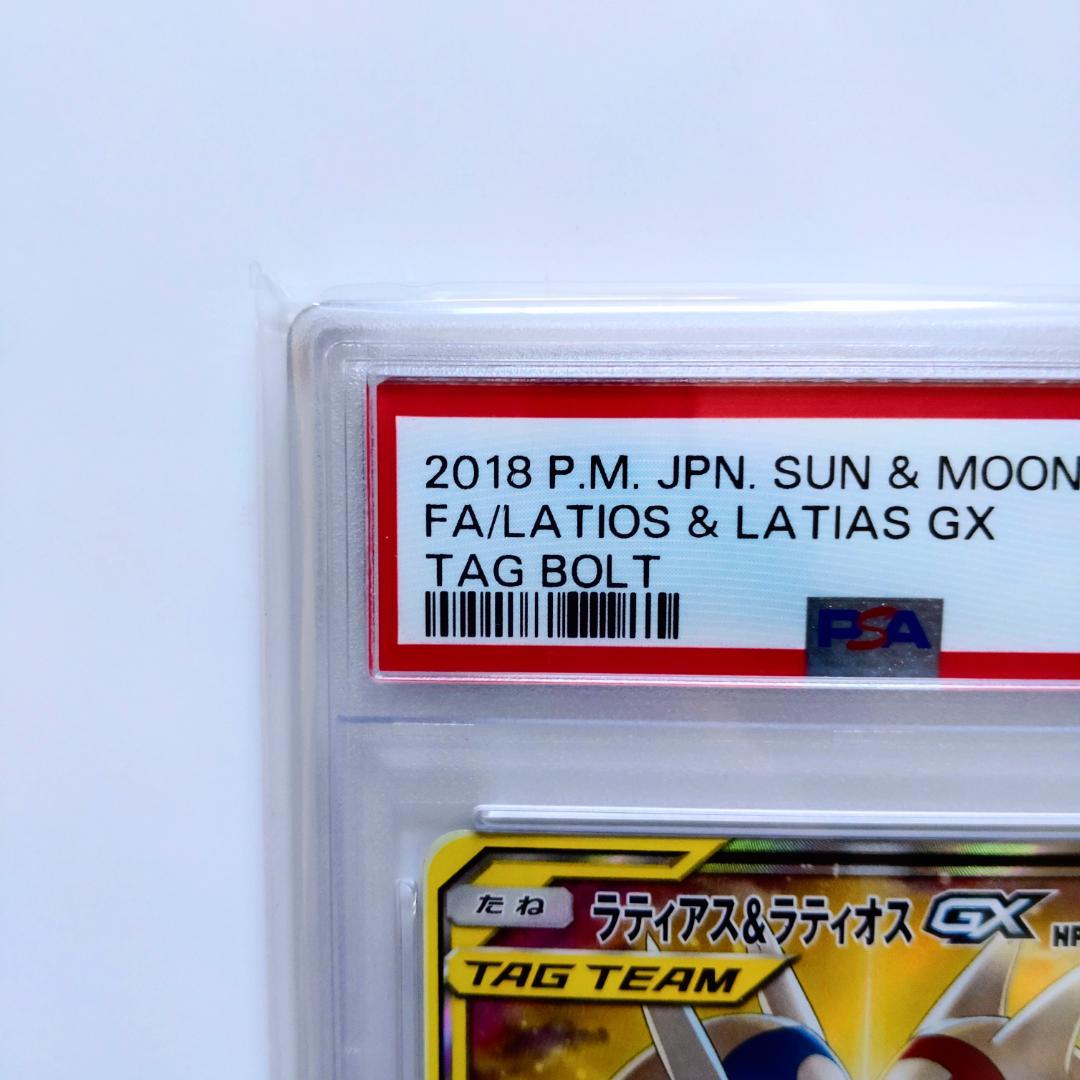 【PSA10】ラティアス＆ラティオスGX SR SA 105/095