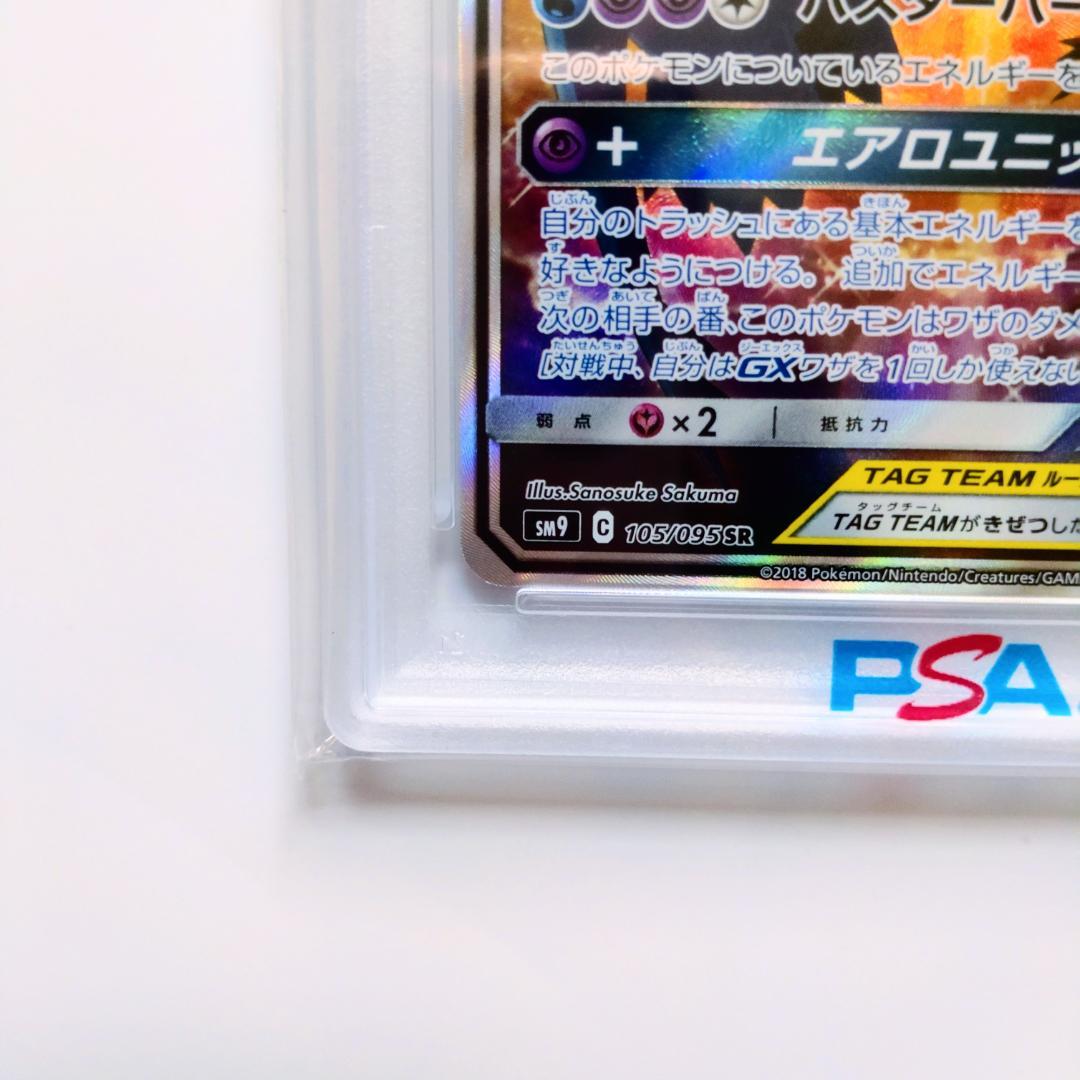 【PSA10】ラティアス＆ラティオスGX SR SA 105/095