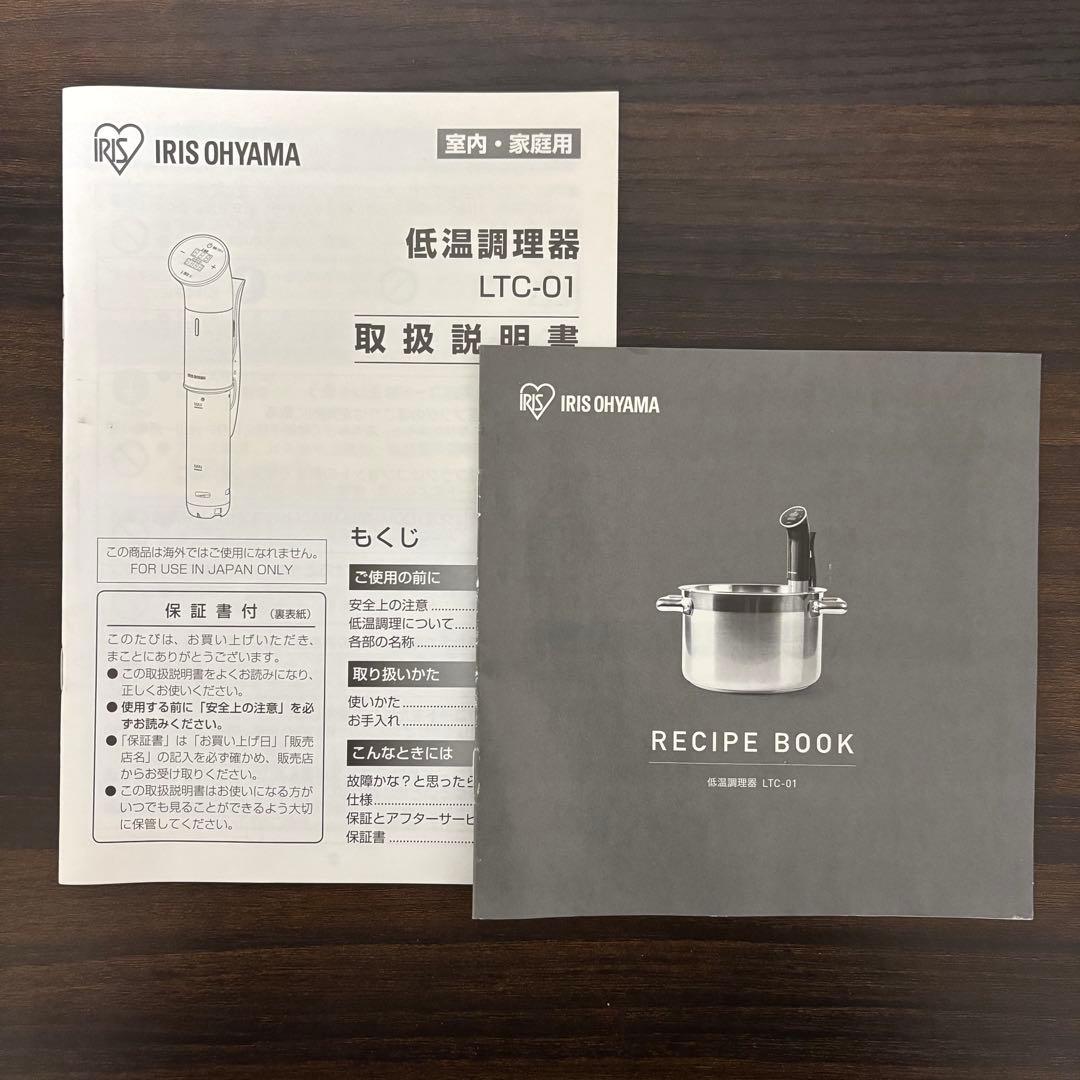 未使用・保証付★アイリスオーヤマ 低温調理器 LTC-01