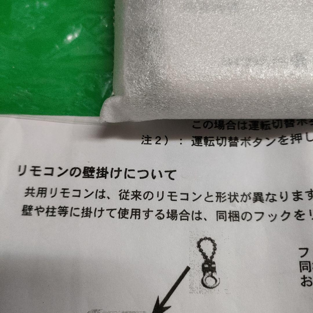 10）日立、RAS-259FX リモコン