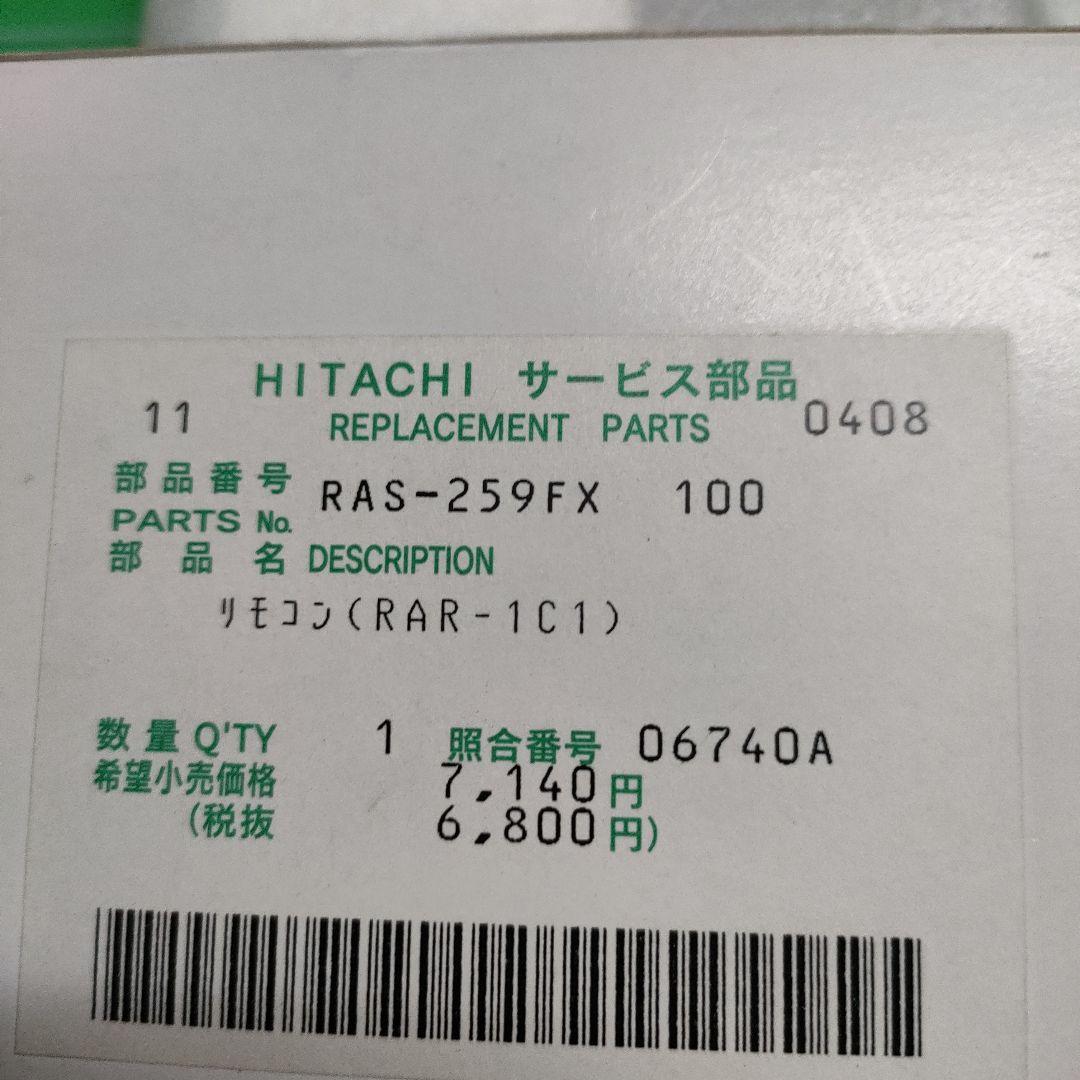 10）日立、RAS-259FX リモコン