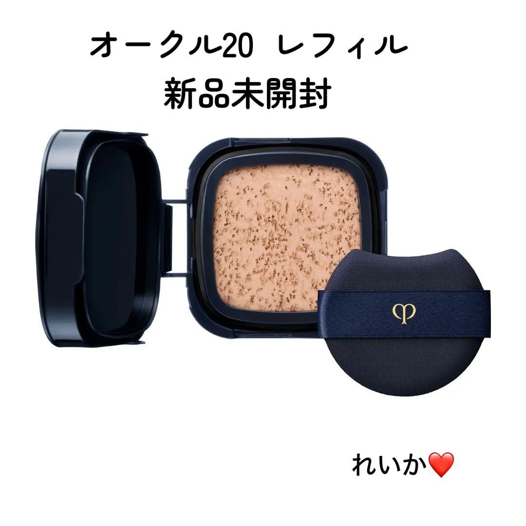 【2/22新入荷②】 ❣️オークル20❣️レフィル❣️タンクッションエクラ ルミヌ