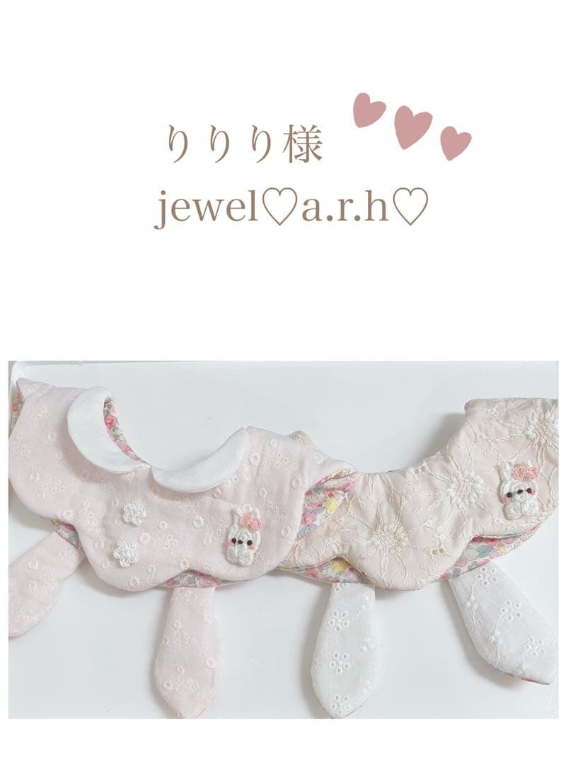 ハンドメイドスタイ　オーダースタイ5枚　りりり様