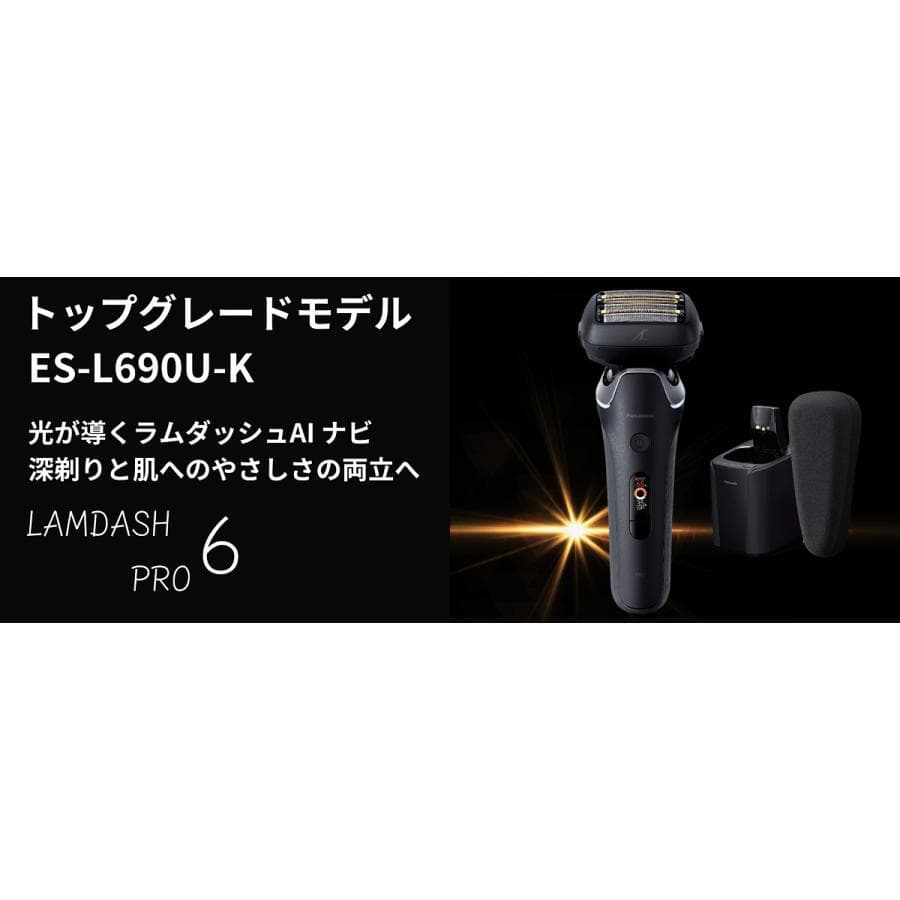 桔*梗様 Panasonic ラムダッシュPRO 6枚刃 ES-L690U 最上
