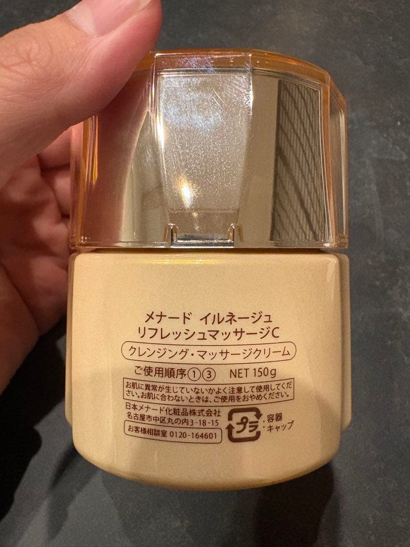 メナード 洗顔料 130g & リフレッシュマッサージ 使いかけ