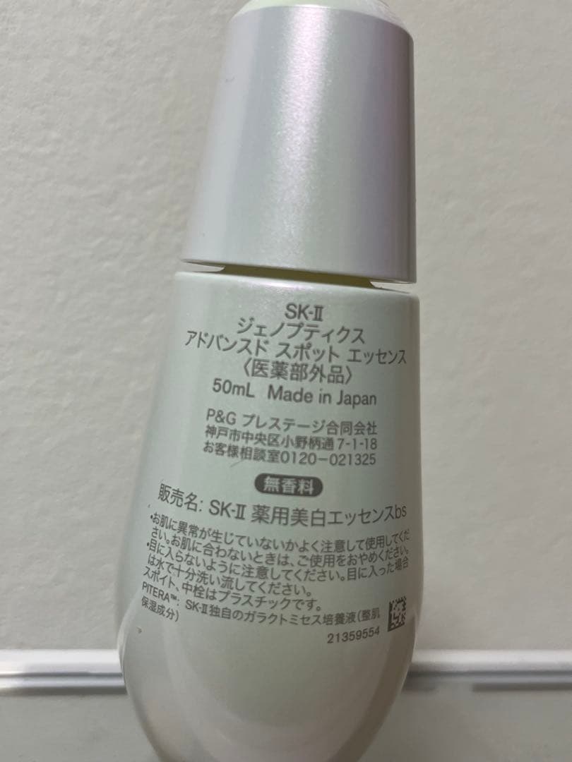 SK-II ジェノプティクスシリーズ　美白美容液＆ジェルクリーム