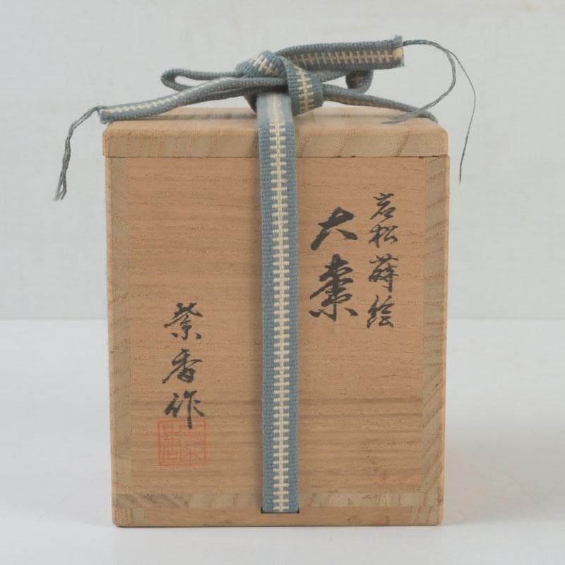 専用　茶道具　輪島塗蒔絵師谷内一則(紫香)作　岩松蒔絵大棗　共布共箱　V9588