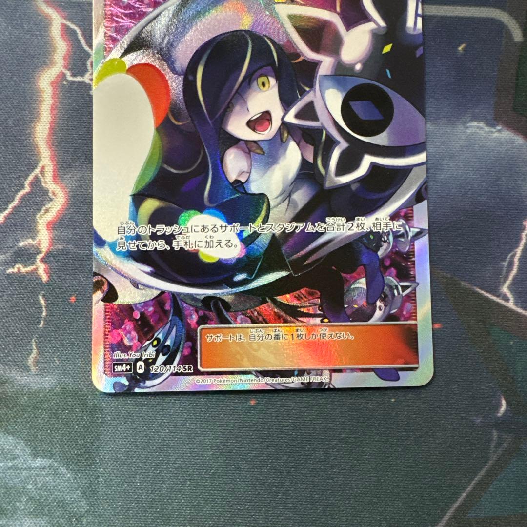 【ローダー配送】ポケモンカード　ルザミーネ　SR