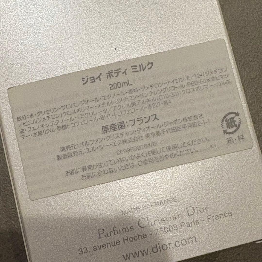 Dior ディオールJOY ボディミルク200ml