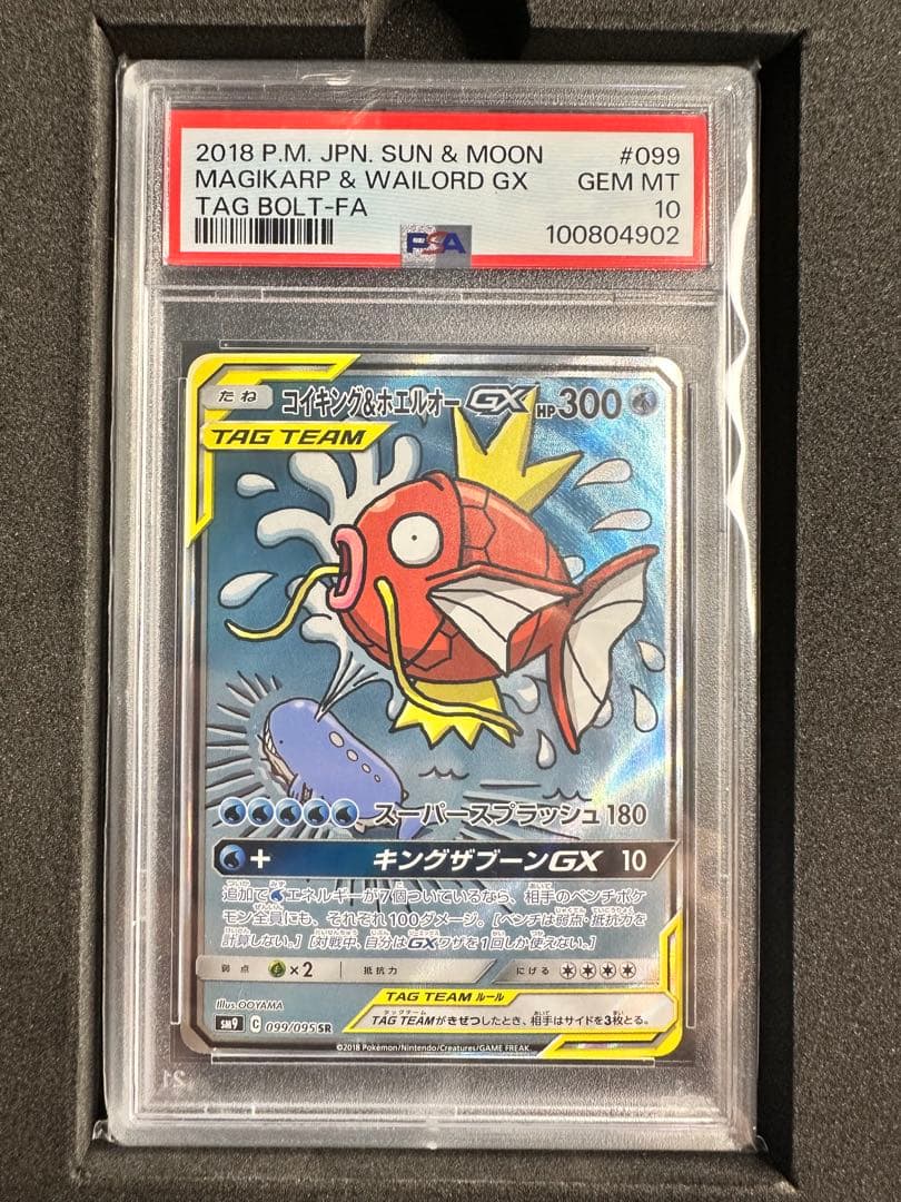 コイキング＆ホエルオーGX SR 099/095 PSA10