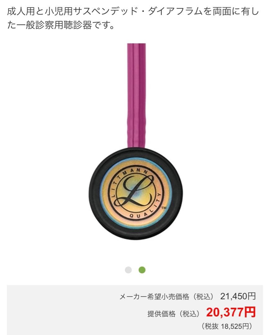 3M リットマン クラシックIII ステソスコープ