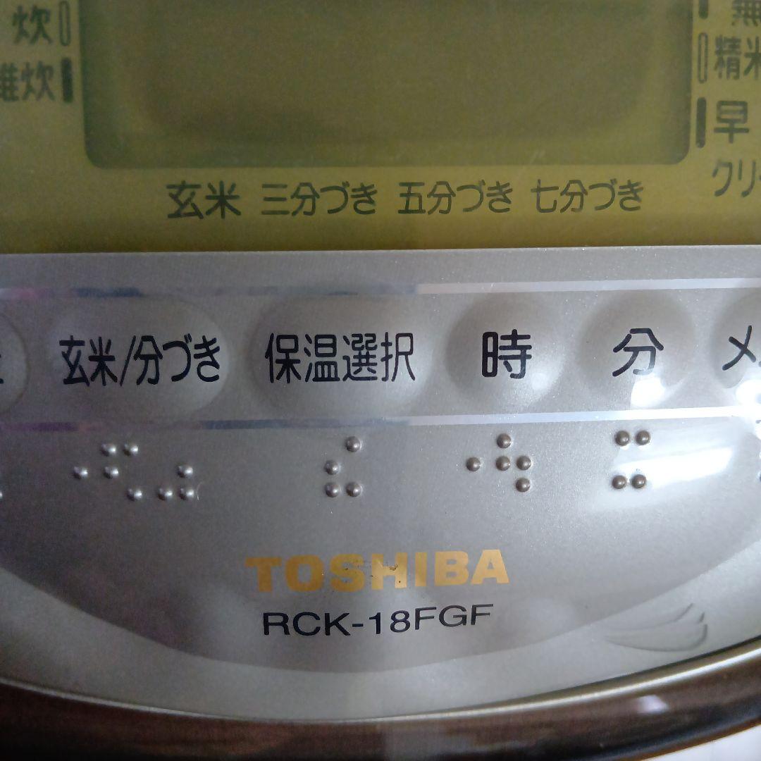 ♥東芝✨IH✨炊飯器　１升炊き 　RCＫ−18FGF （鍛造5mm厚釜）