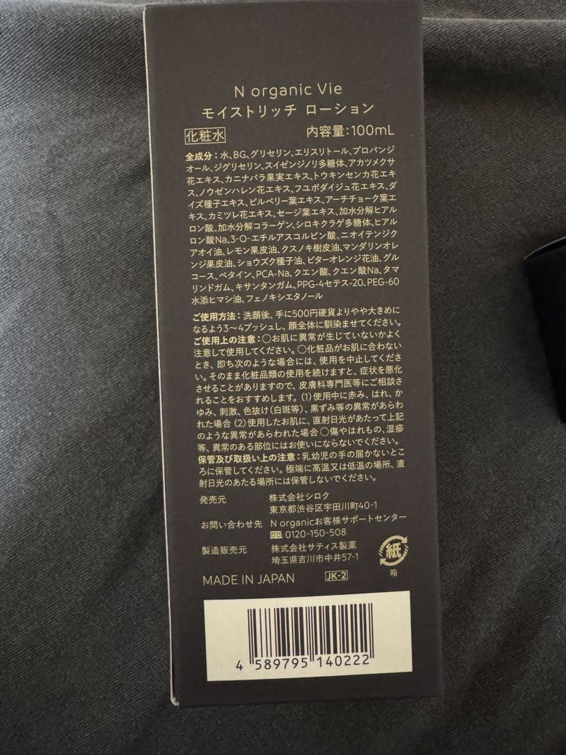 N organicモイストリッチ ローション 100mL バリアクリーム 47