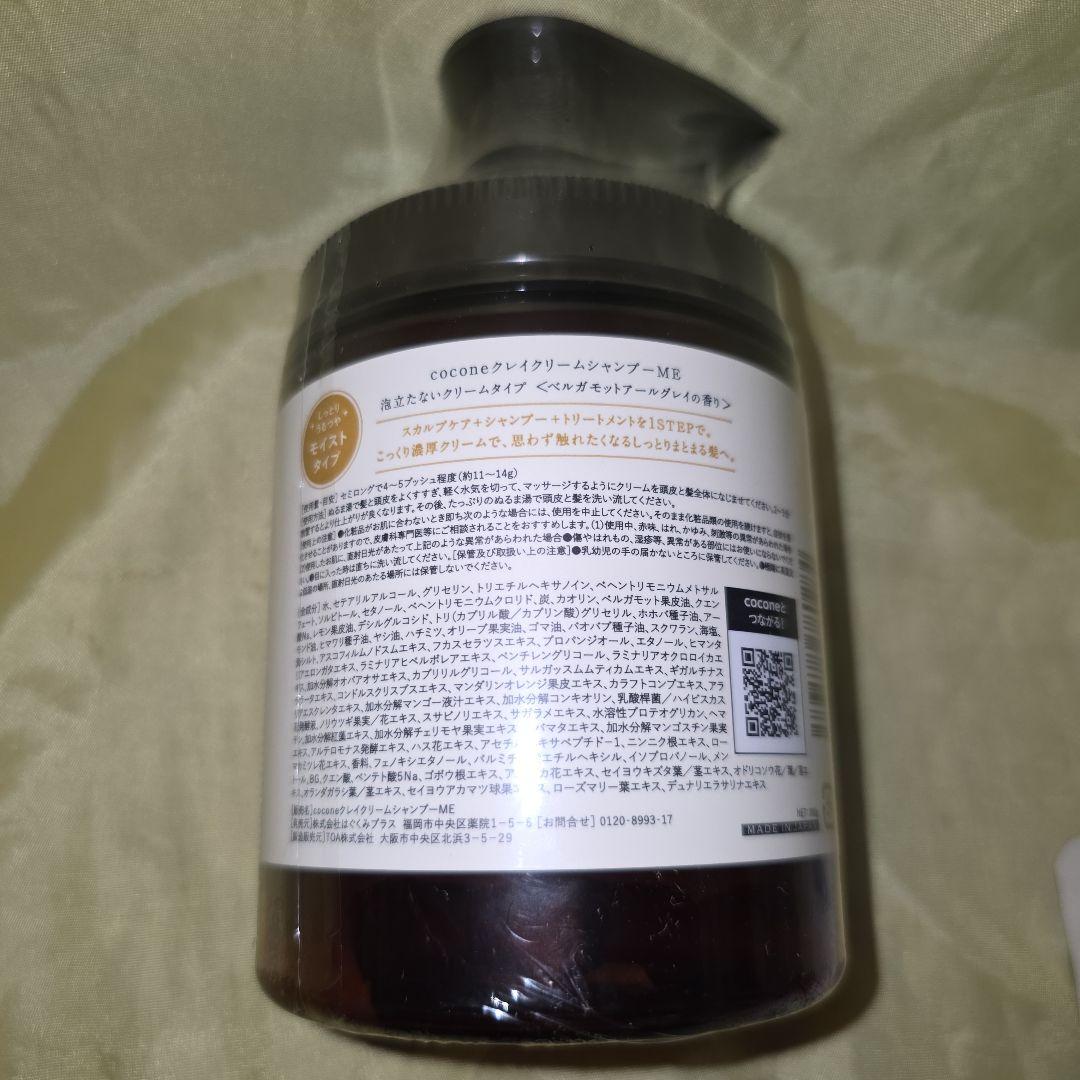 coconeココネクレイクリームシャンプー本体詰替セット