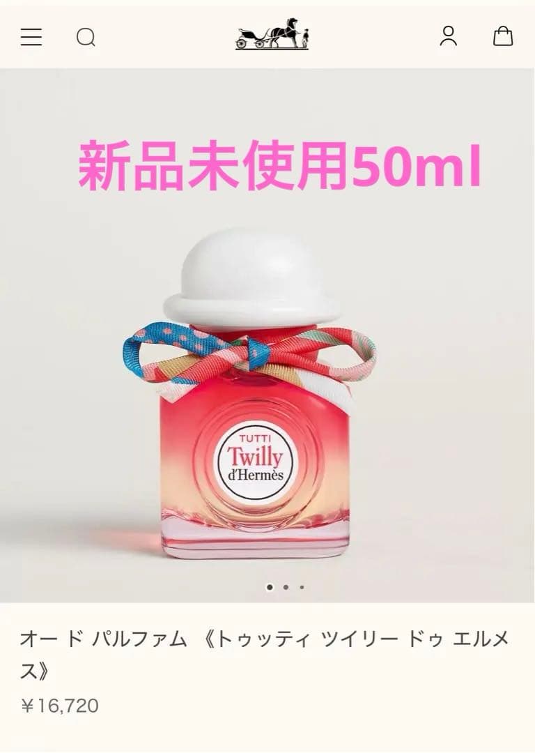 オー ド パルファム 《トゥッティ ツイリー ドゥ エルメス》50ml