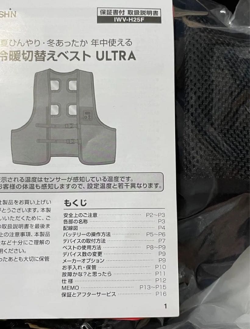 DAISHIN 2025年 ペルチェベスト ペルチェ6個 IWV-H25F 大進