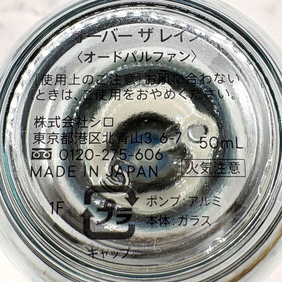 【極美品✨国内正規品/純正外箱付】SHIRO オーバーザレイン　限定品