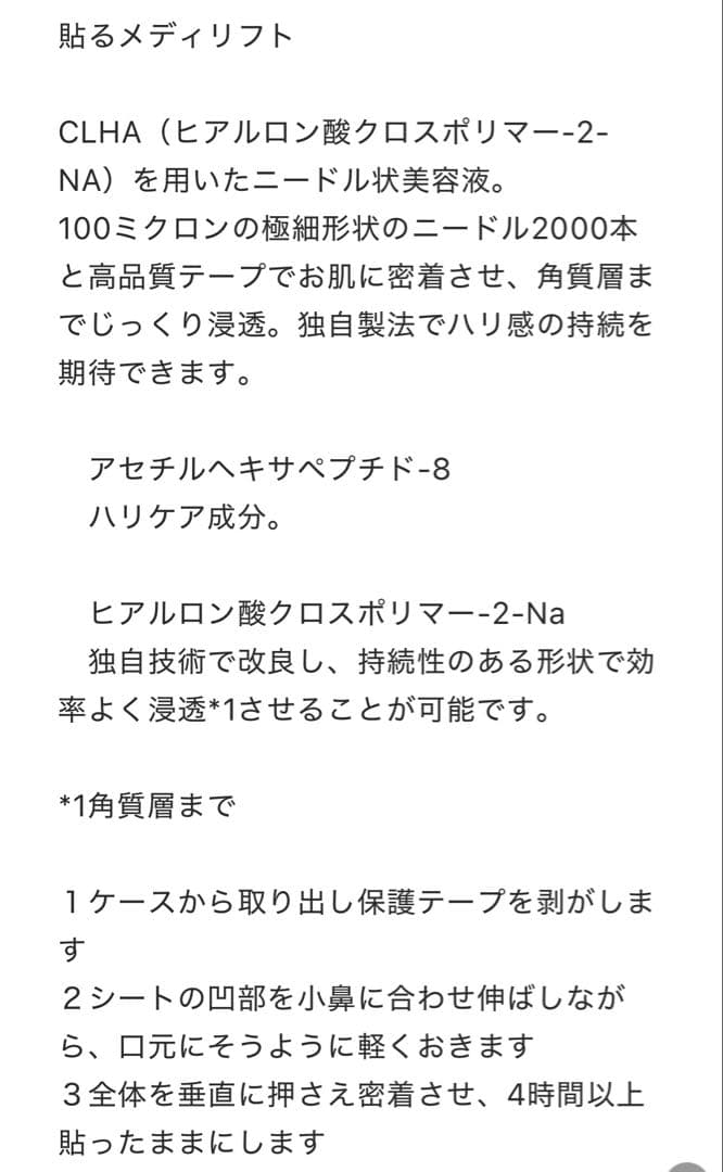 ヤーマン メディリフト 3Dマイクロフィラー 新品未使用