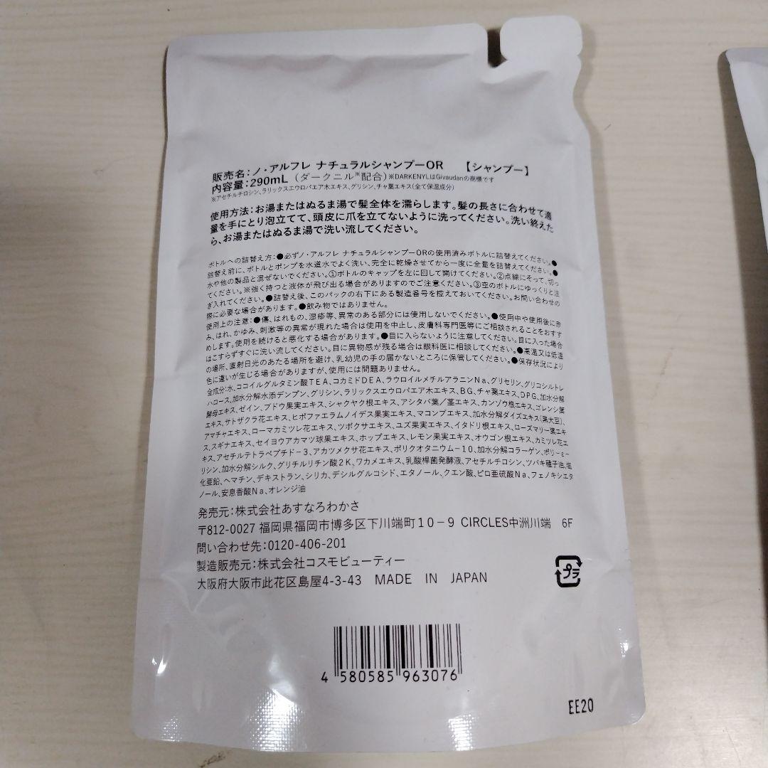 noireflet ナチュラルシャンプー 290ml オレンジの香り×3袋