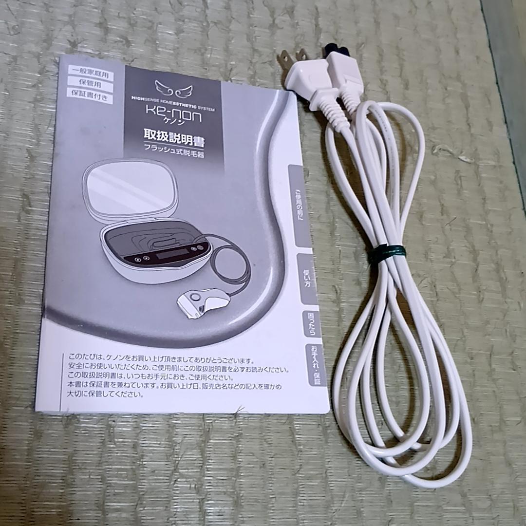 脱毛器 ケノン Ver 6.2 取扱説明書付　サングラス付　未使用カートリッジ付
