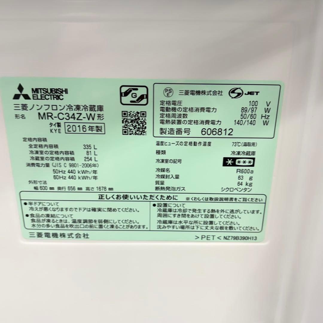 891 三菱　大人気3ドア　冷蔵庫　大型　小型　300L〜400L 自動製氷機付