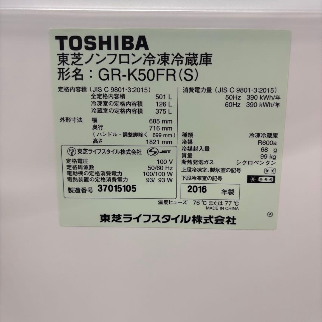★240　冷蔵庫　500ℓ-600ℓ　東芝　ベジータ　安い　観音開き　設置無料