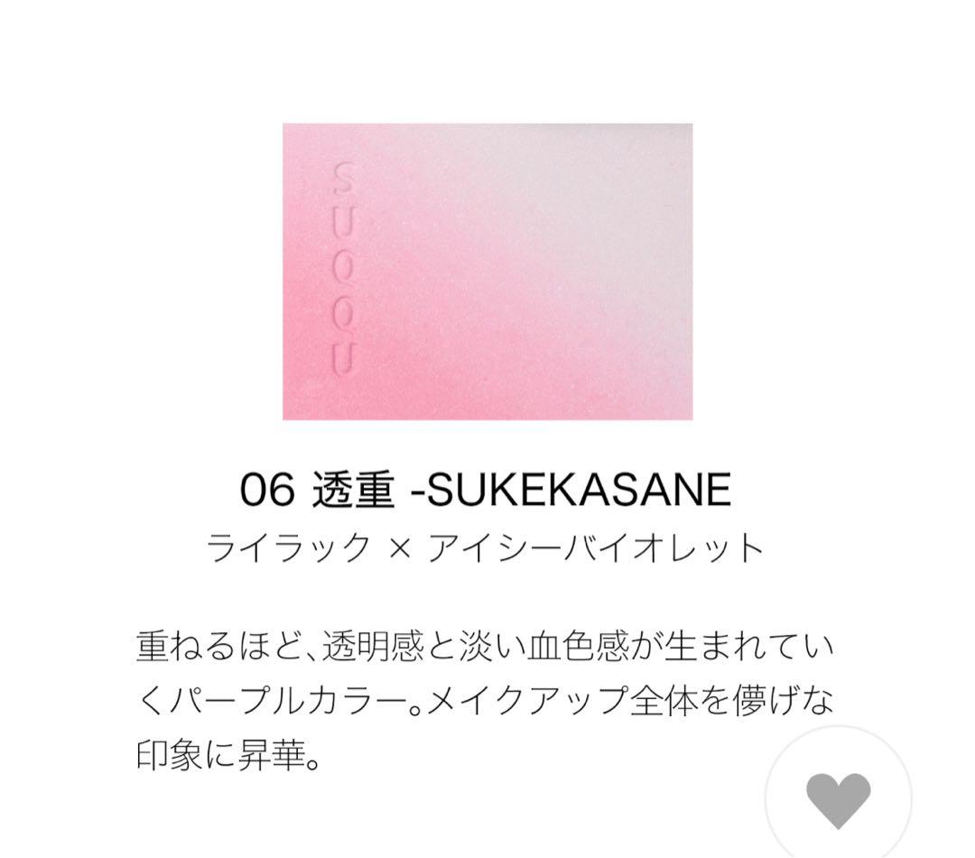【美品】SUQQU★ブラーリングカラーブラッシュ 06 透重SUKEKASANE