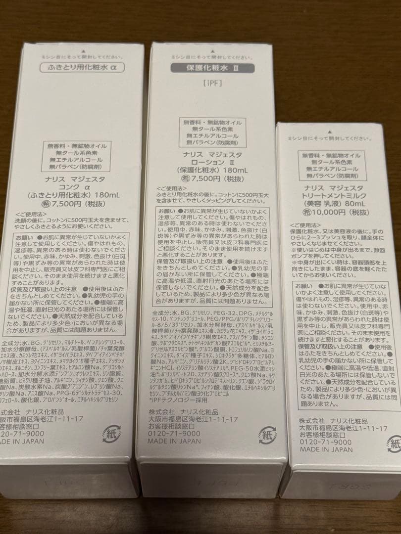 【あっこちゃん】マジェスタ コンクα ローションⅡ トリートメントミルク