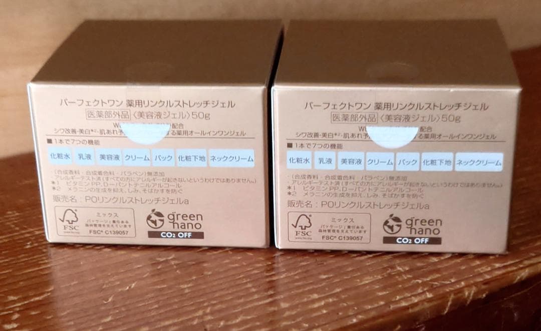 パーフェクトワン薬用リンクルストレッチジェル50g2個