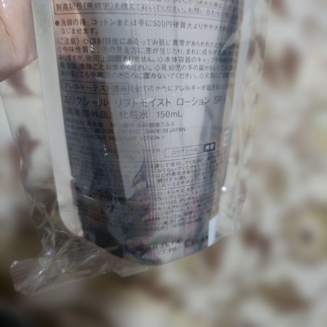 ELIXIR リフトモイスト　ローション　SP　さっぱり　化粧水 150mL