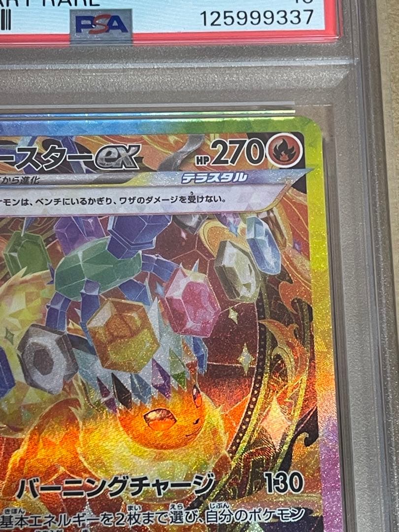 【PSA10】ブースターex SAR 202/187