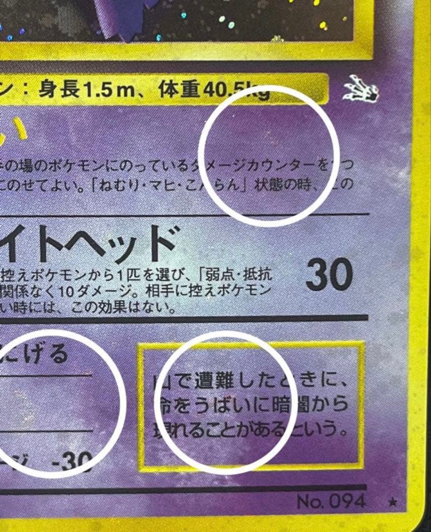 ゲンガー 旧裏　第3弾拡張パック 化石の秘密　全面ホロ