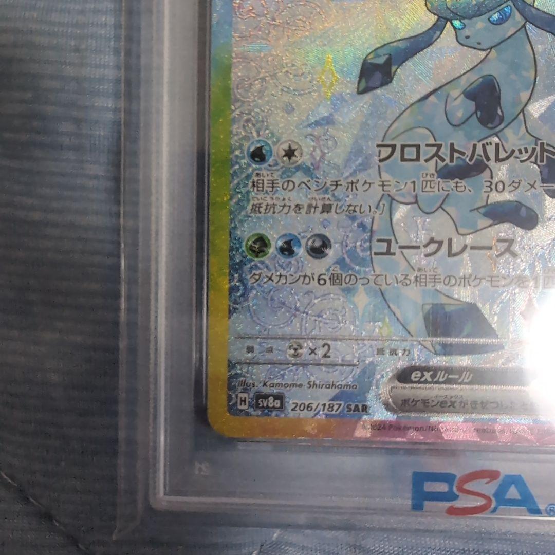N*A様 【PSA10】グレイシアexSAR テラスタルフェスex