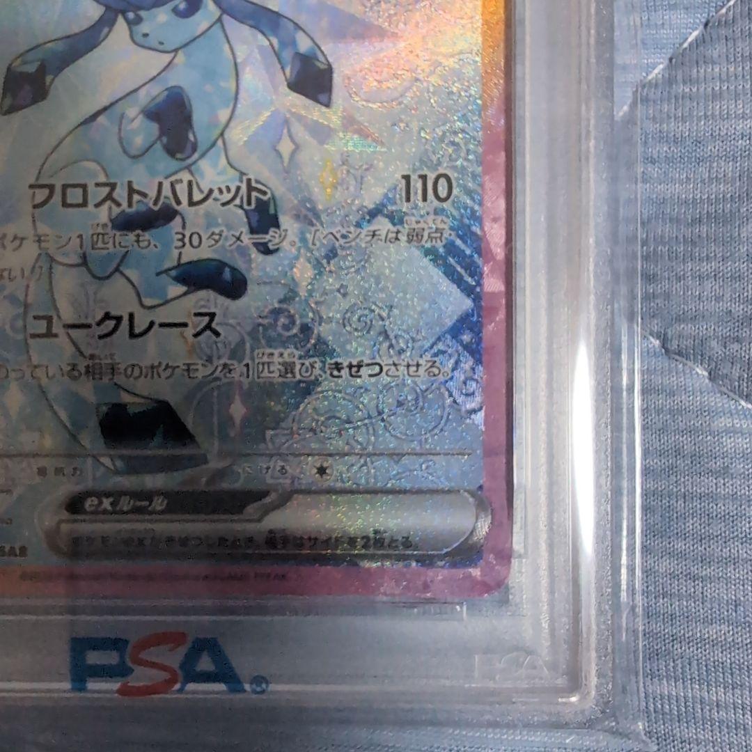 N*A様 【PSA10】グレイシアexSAR テラスタルフェスex