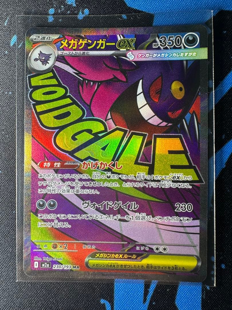 ポケモンカード　メガゲンガー ex ma 5枚 メガリザードン－ex ma 1枚