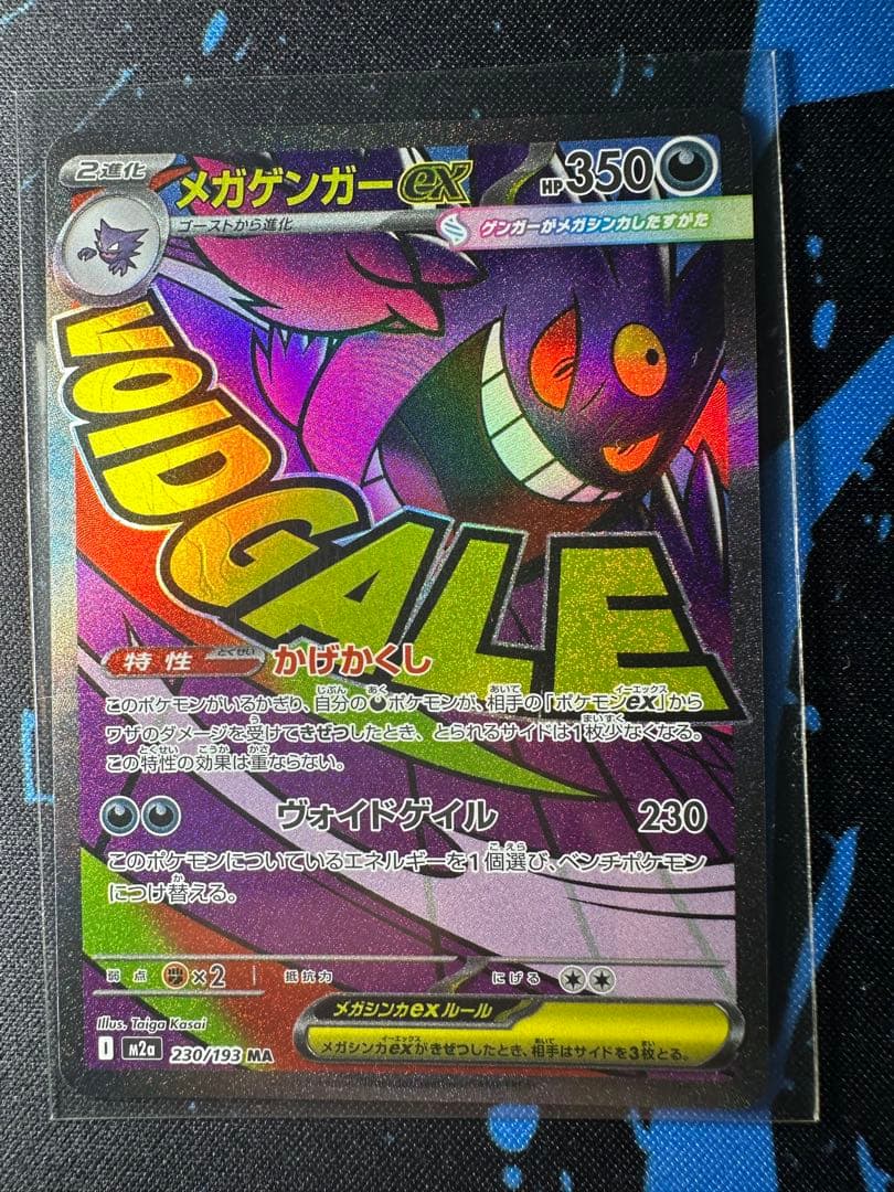 ポケモンカード　メガゲンガー ex ma 5枚 メガリザードン－ex ma 1枚