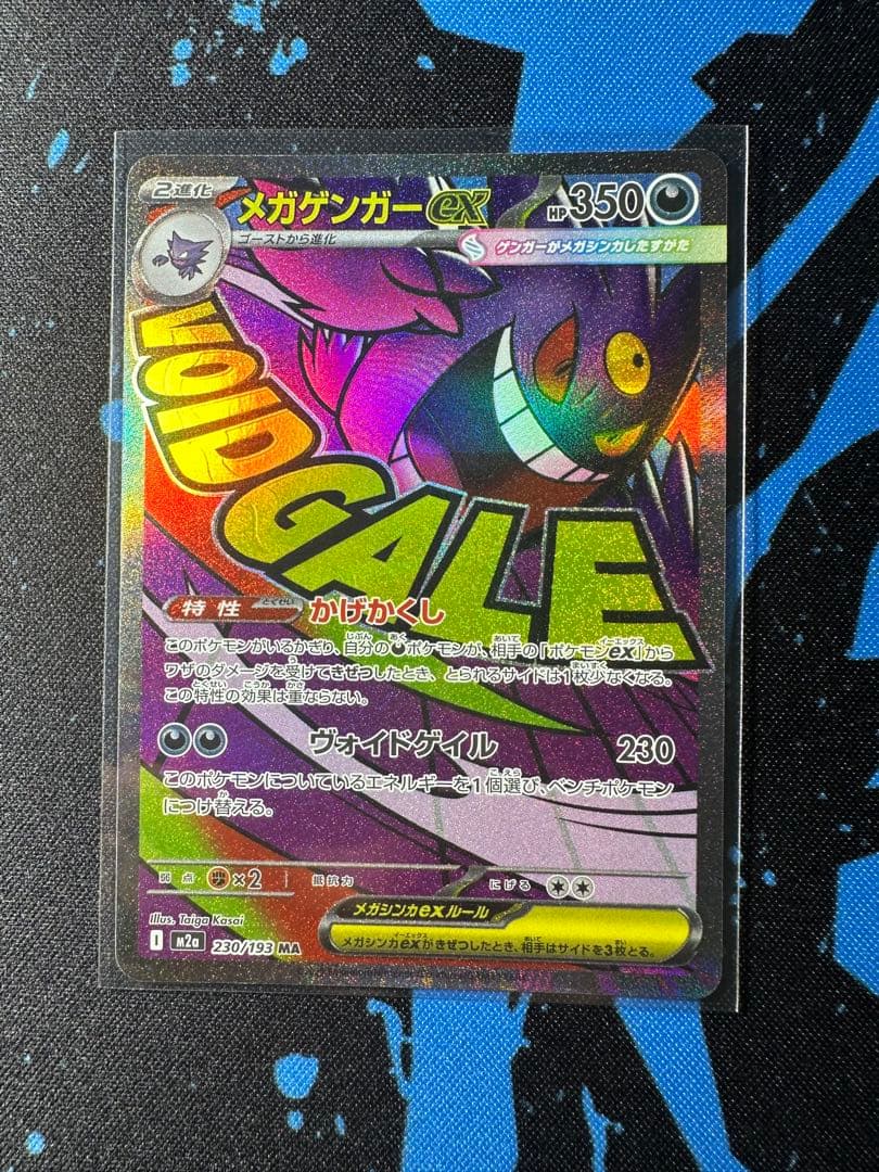 ポケモンカード　メガゲンガー ex ma 5枚 メガリザードン－ex ma 1枚