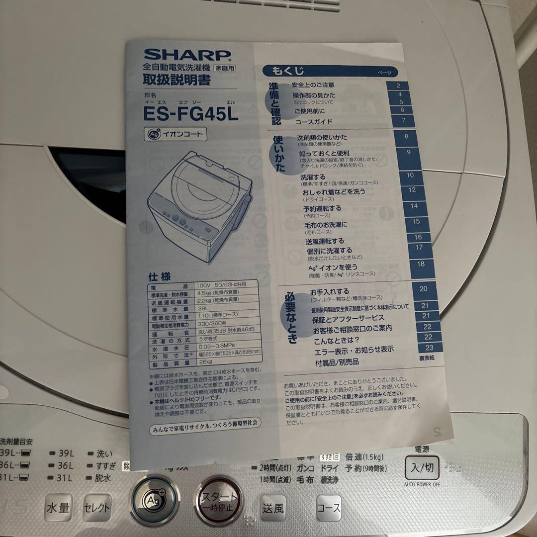 SHARP 縦型洗濯機 ION COAT