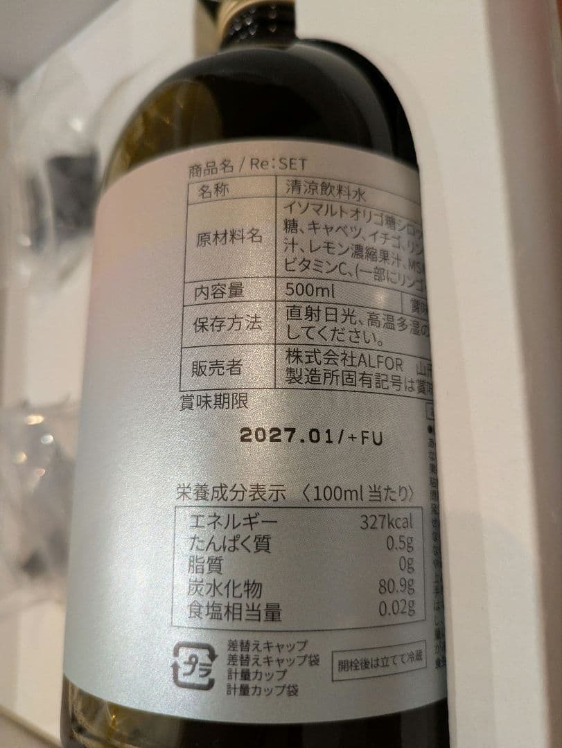 【値下げ！未開封3箱セット】　ReSETファスティング
