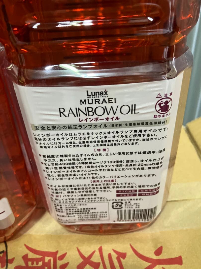 ムラエ　レインボーオイル レッド2L 6本入 メルカリ便送料込　 残1ケース