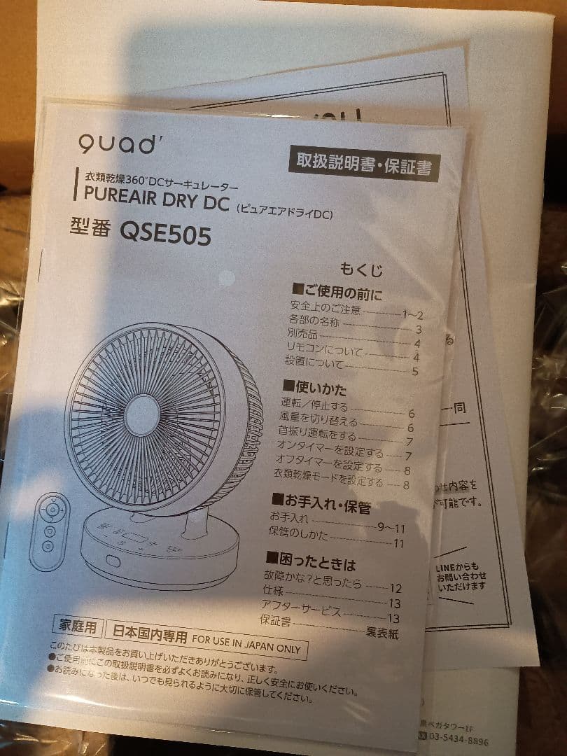 QUADS 360° DC サーキュレーター QSE505 アイボリー 扇風機