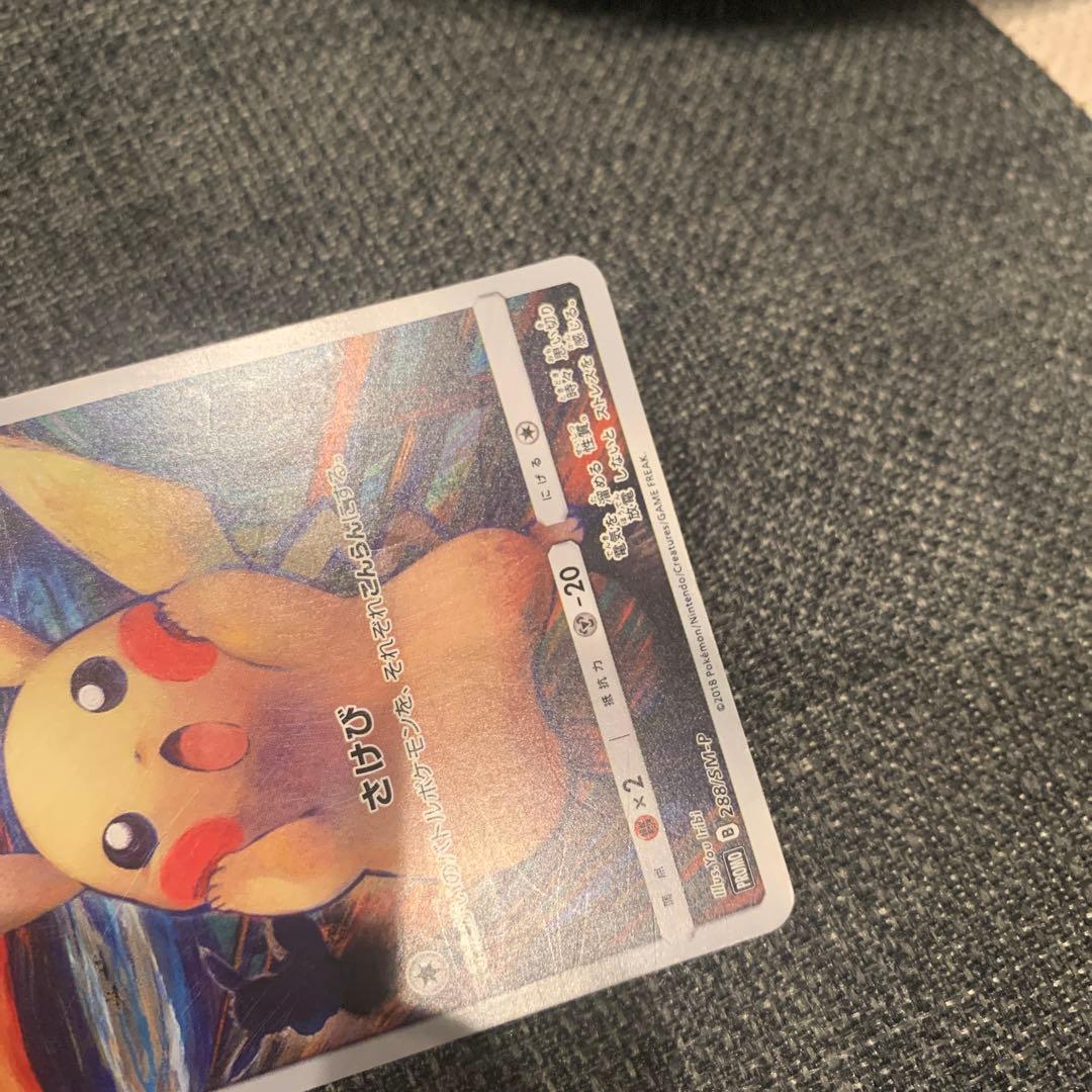 ポケモンカード　ムンクピカチュウ　ムンクミミッキュ　セット