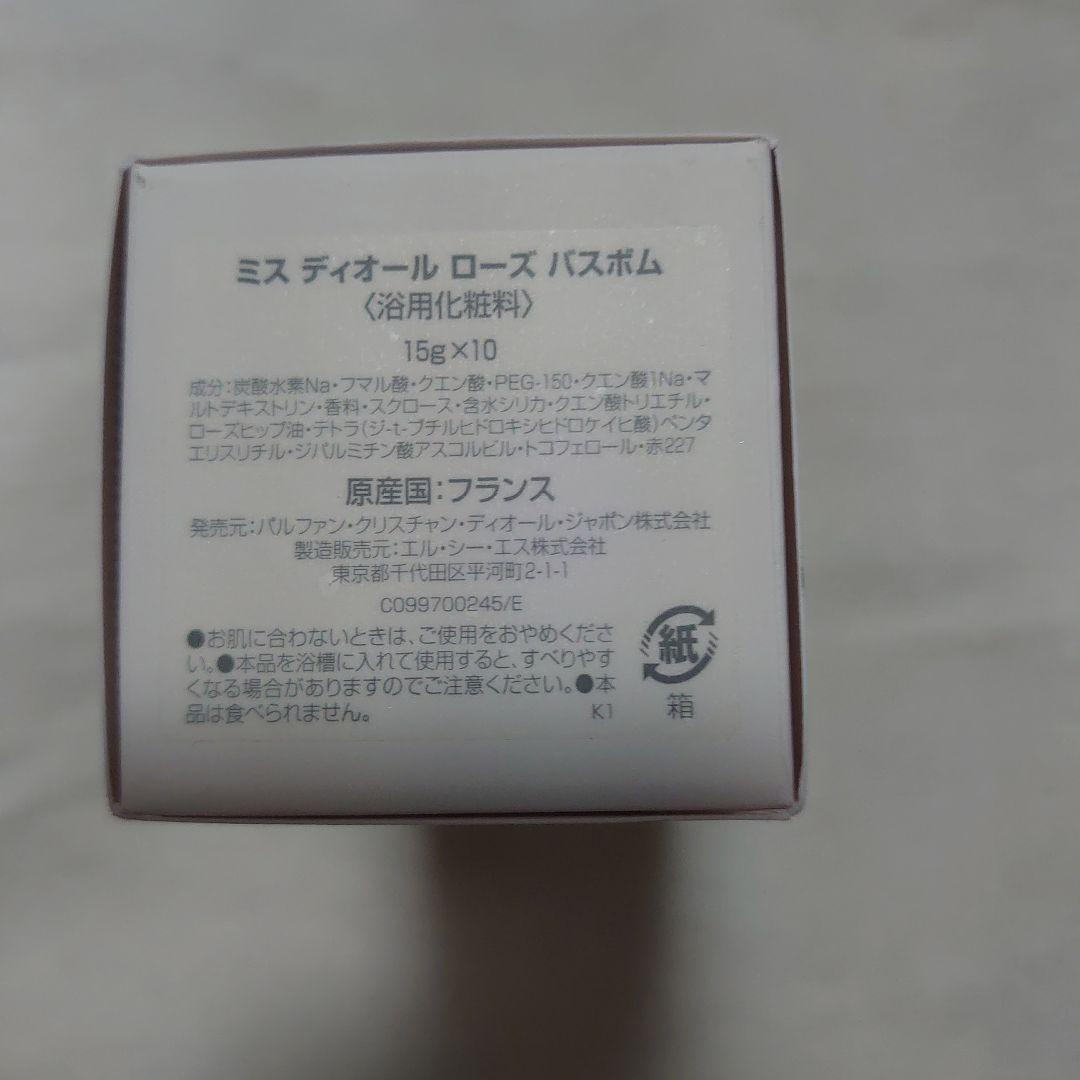 Miss Dior ローズ バスボム 15g x 10個　6個セット