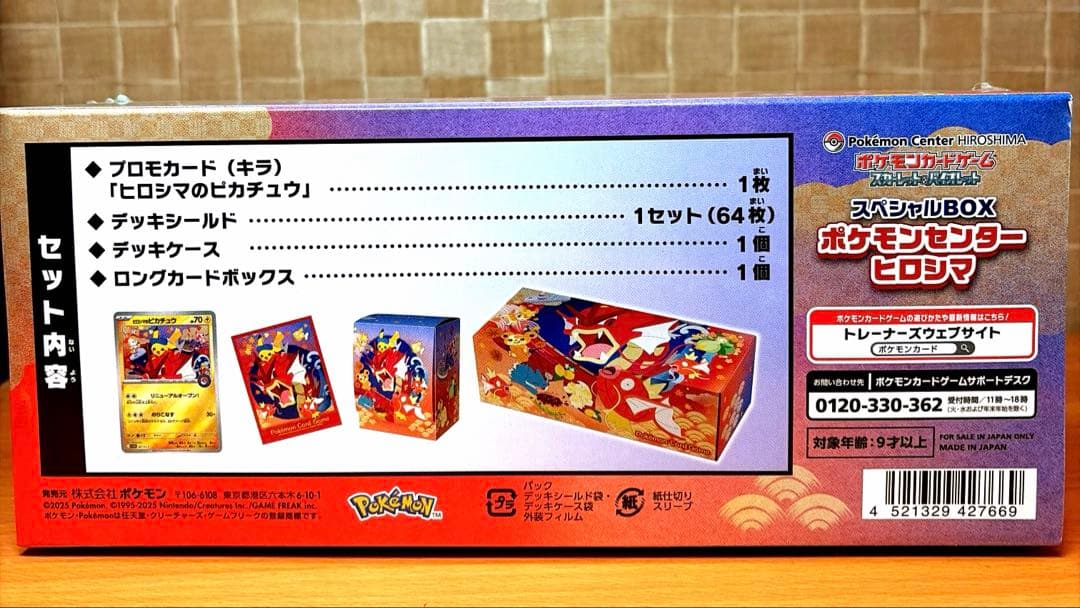 新品 未開封 ポケモンカード スペシャルBOX ヒロシマ シュリンクあり