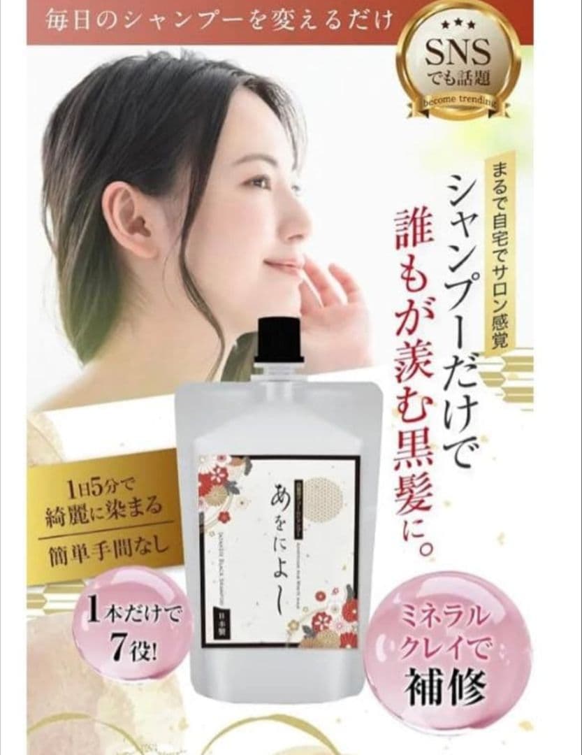 ■あをによし カラーシャンプー 250g 日本製