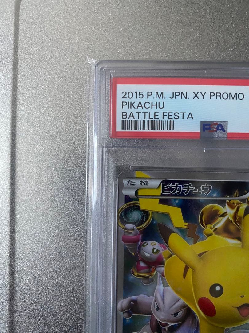 【PSA10】ピカチュウ バトルフェスタ2015 プロモ