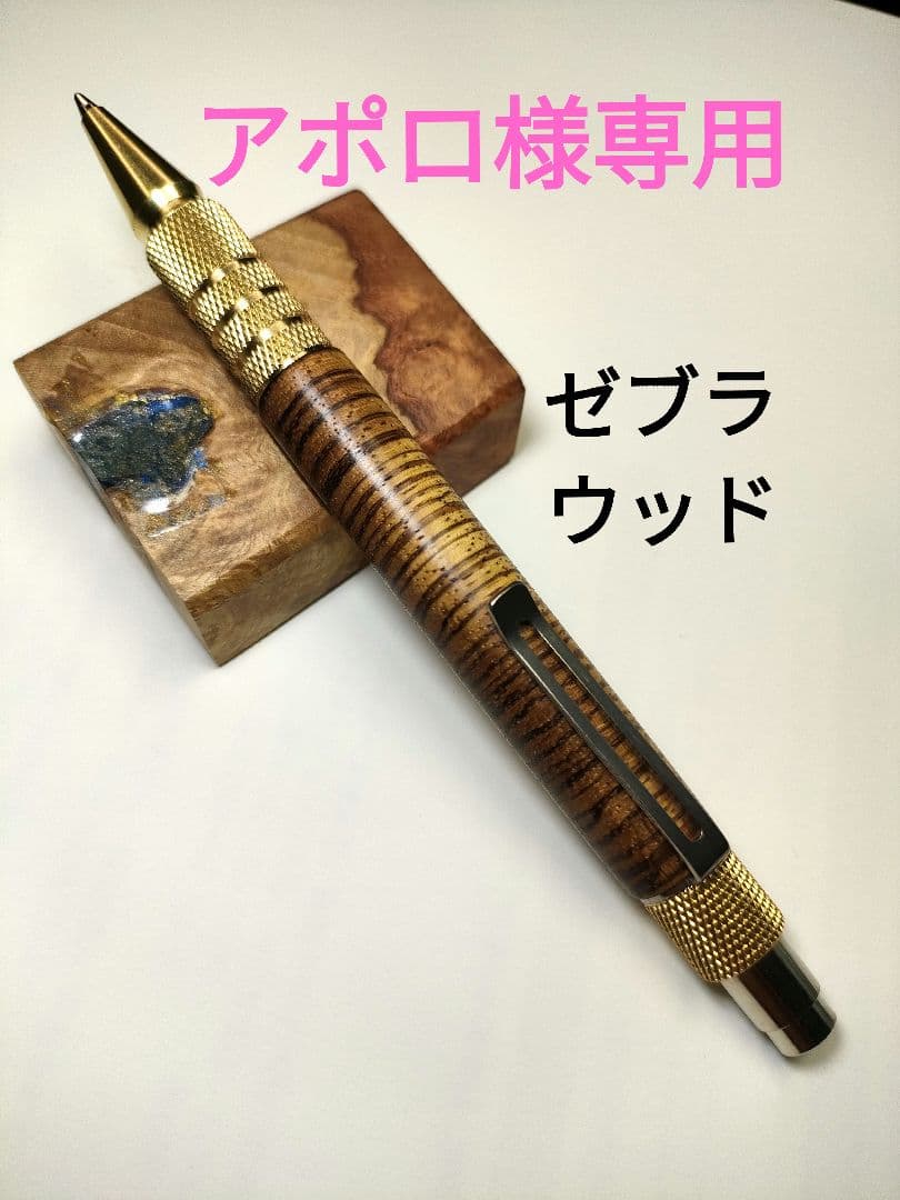 【ゼブラウッド】デュラクリックボールペン