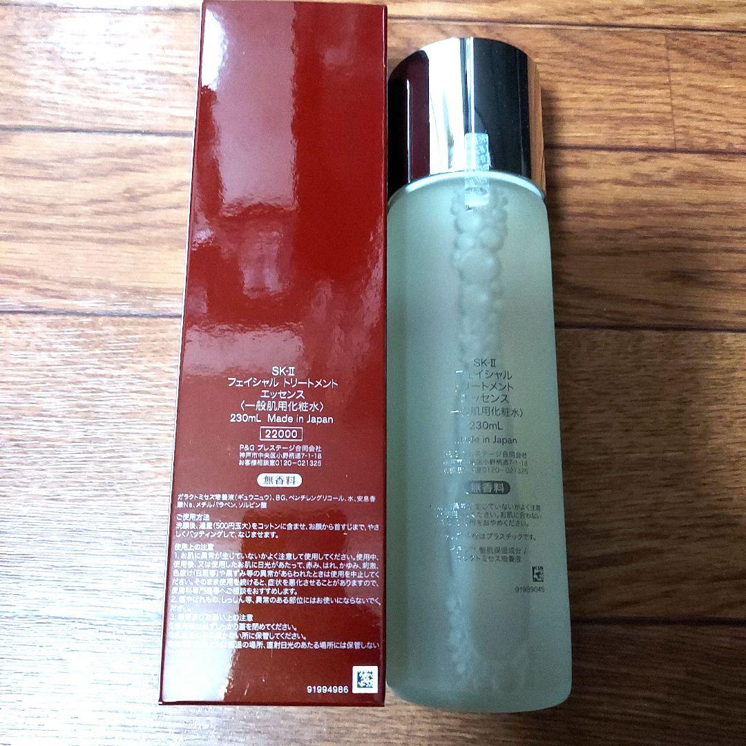 SK-II　フェイシャルトリートメントエッセンス　230ml　日本製